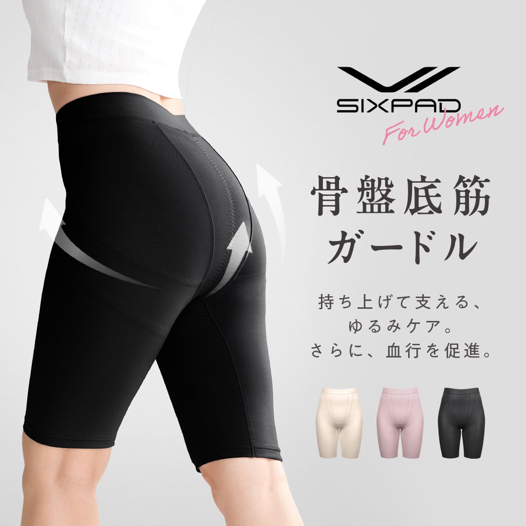SIXPAD 骨盤底筋ガードル