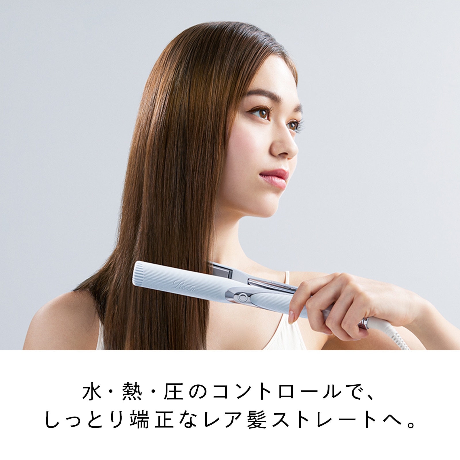 リファストレートアイロンプロ（レア髪ストレート） | ヘアアイロン