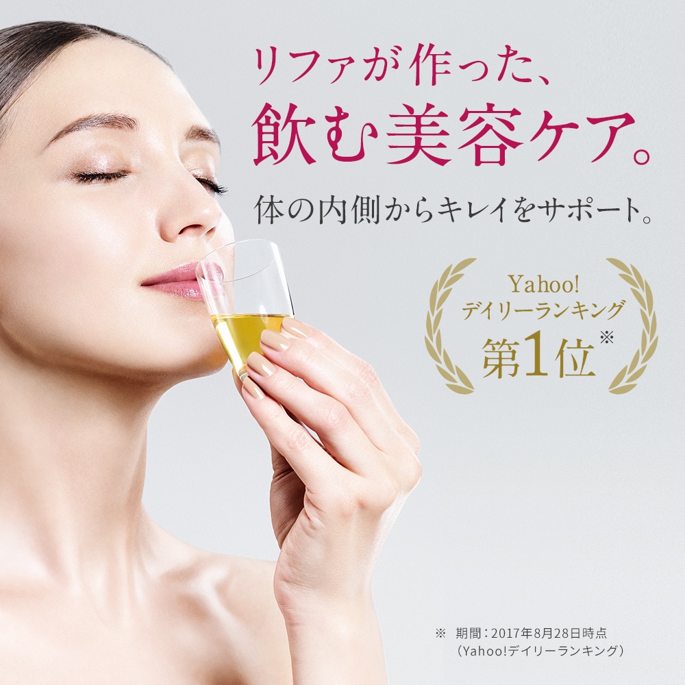リファコラーゲン エンリッチ 240mL | ReFa COLLAGEN | ReFa 公式通販 