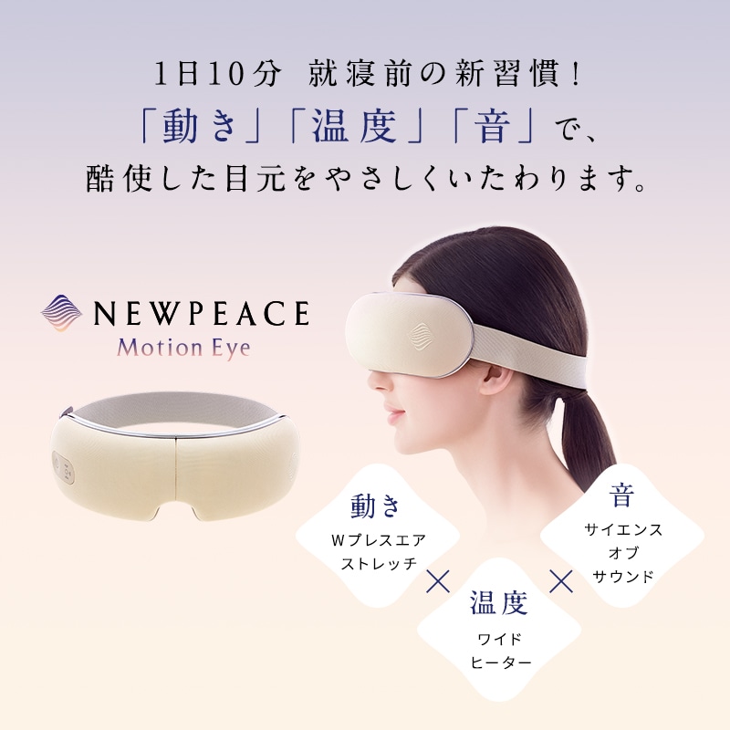 NEWPEACE WE-AA00A　Motion Eye  ニューピース