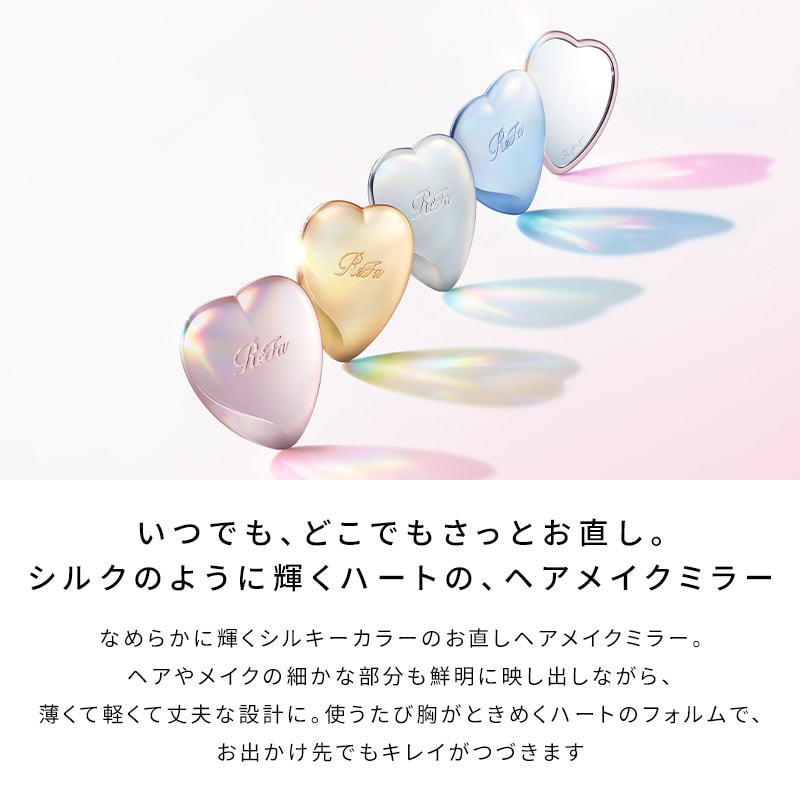 【Club Aira VIP会員 先行販売】リファハートミラー(シルキーピンク)