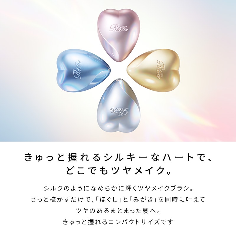 【Club Aira VIP会員 先行販売】リファハートブラシミニ(シルキーピンク)