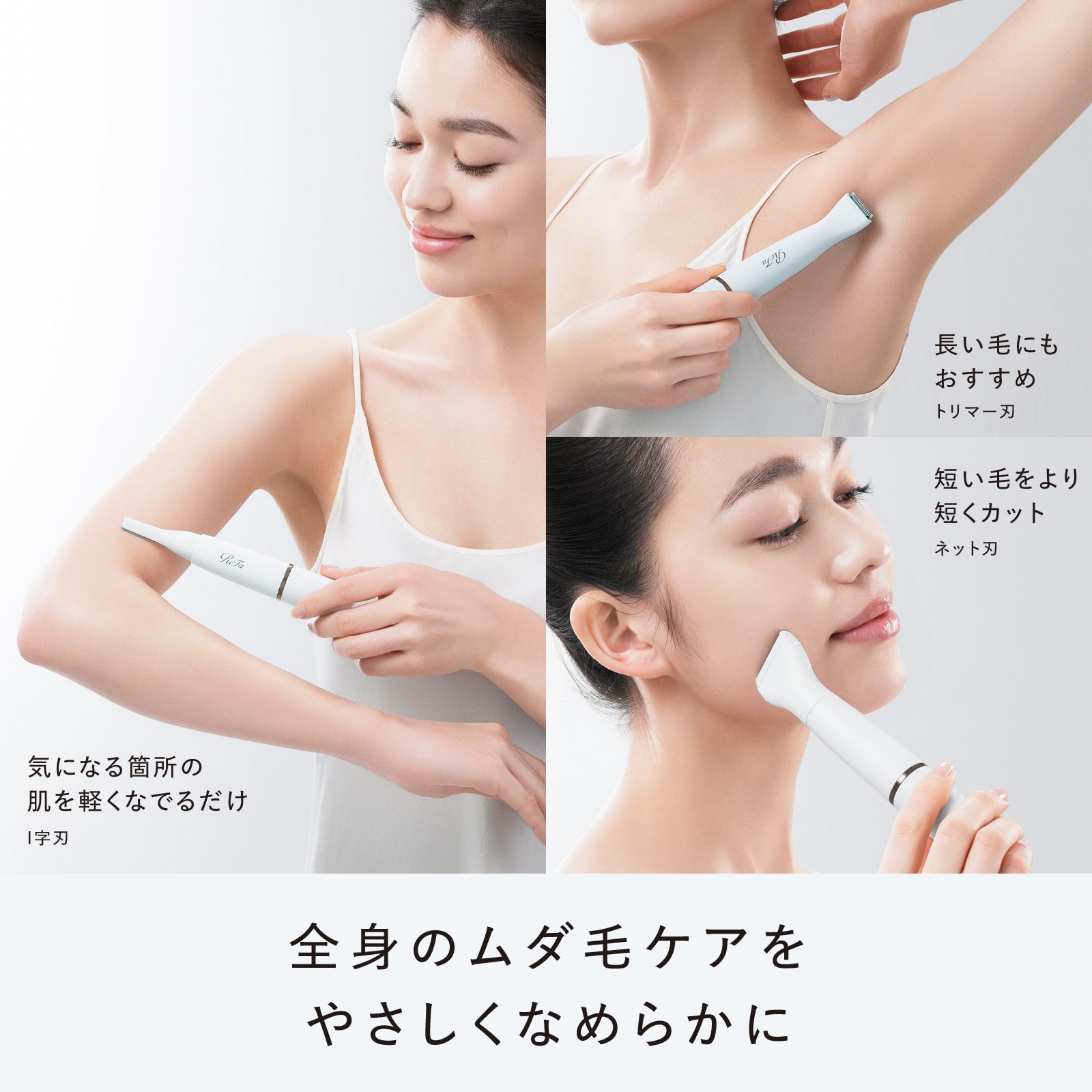 【ReFa】マルチシェーバーB ホワイト＋（ReFa 1000円OFFクーポン） リファマルチシェーバー B（全身対応）｜シェーバー | ReFa（リファ