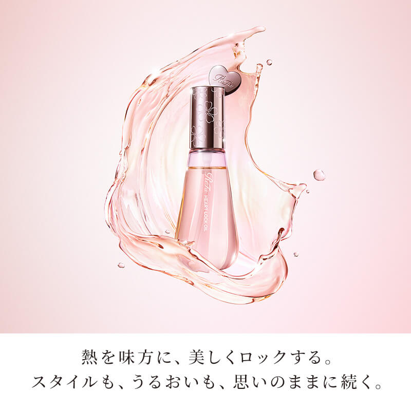 【Club Aira VIP/GOLD会員 先行販売】リファハートロックオイル モイスト 90mL