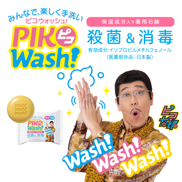 Piko Wash 3個セット Piko Wash公式通販 Mtg Onlineshop