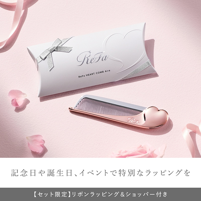 【ReFaギフトラッピングセット リボン】リファハートコーム アイラ(ローズゴールド)