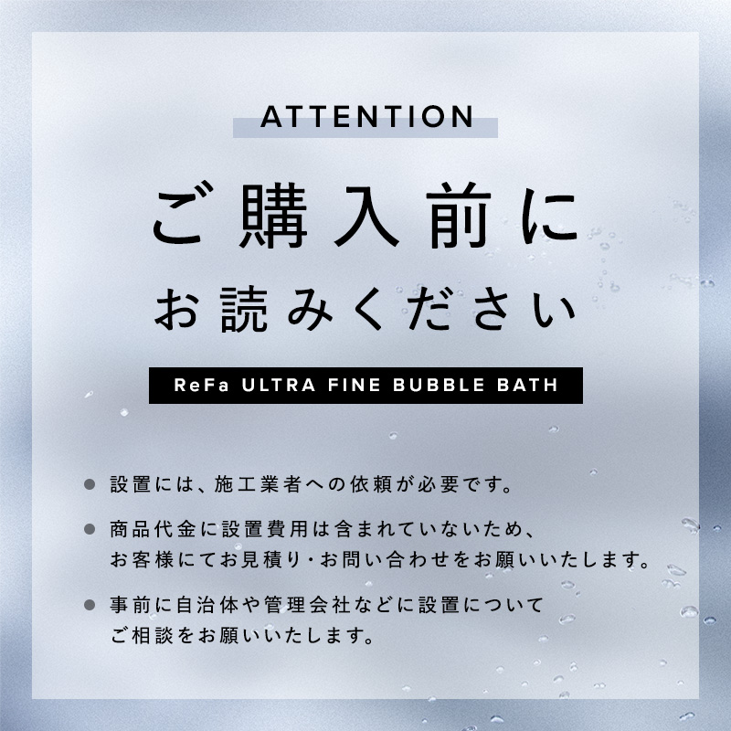 リファウルトラファインバブル バス