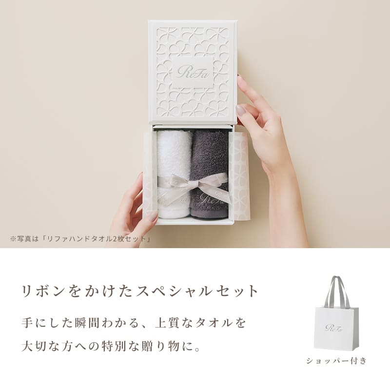 リファハンドタオル2枚セット ＋ ショッパーSS | リファ リネン | ReFa