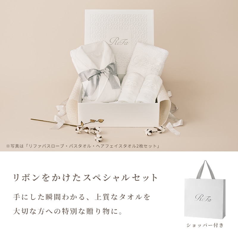 リファバスローブM・バスタオル・ヘアフェイスタオル2枚セット + ReFa ショッパー リネンL 2025