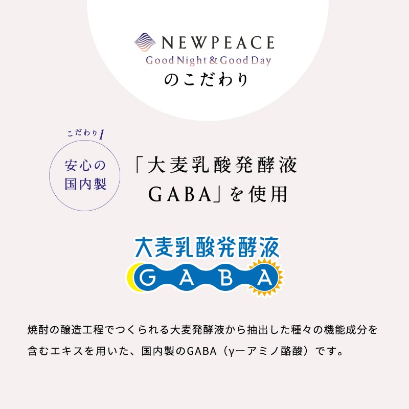 Gaba サプリ 機能性表示食品 ニューピース グッド ナイト アンド グッド デイ Good Night Good Day Newpeace 公式通販 Mtg Onlineshop