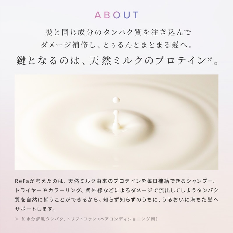 リファミルクプロテイン ミニボトルヘアケアギフトセット