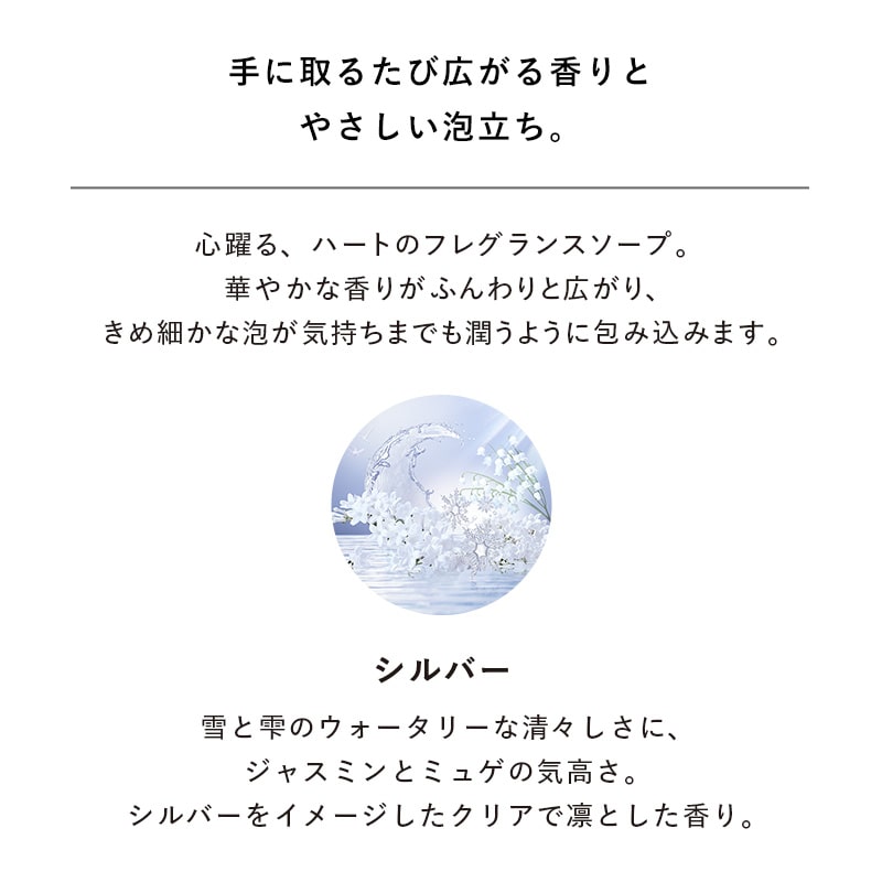 【Club Aira VIP/GOLD会員 予約販売】リファハートフレグランス ソープ シルバー