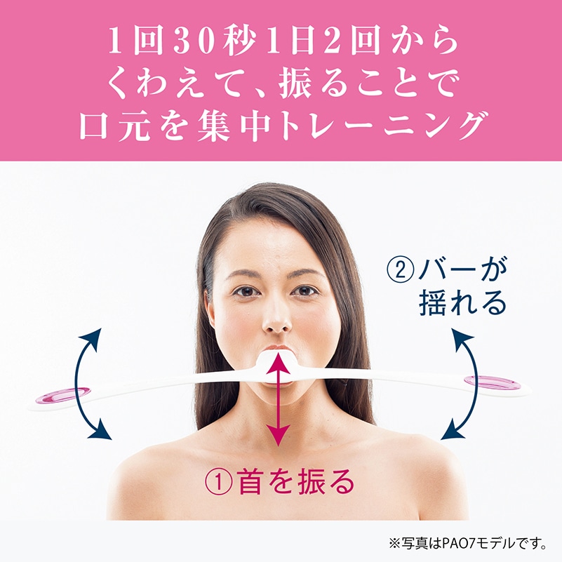 FACIAL FITNESS PAO（フェイシャルフィットネス パオ）スリーモデル