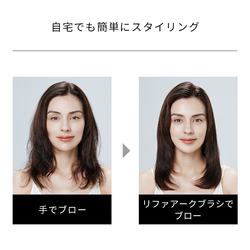 リファアークブラシ