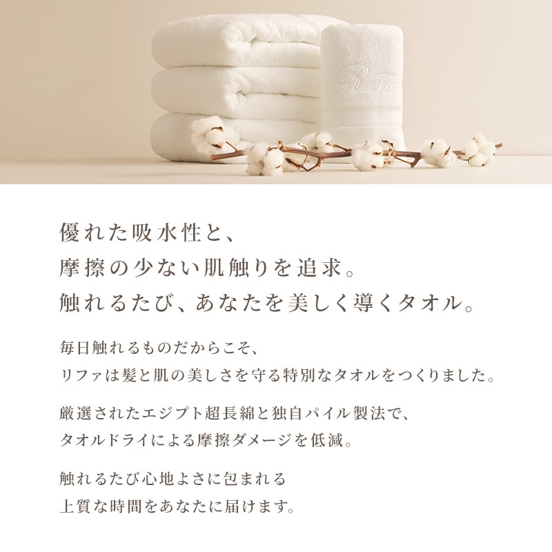 リファヘアフェイスタオル2枚セット & ショッパースリムM