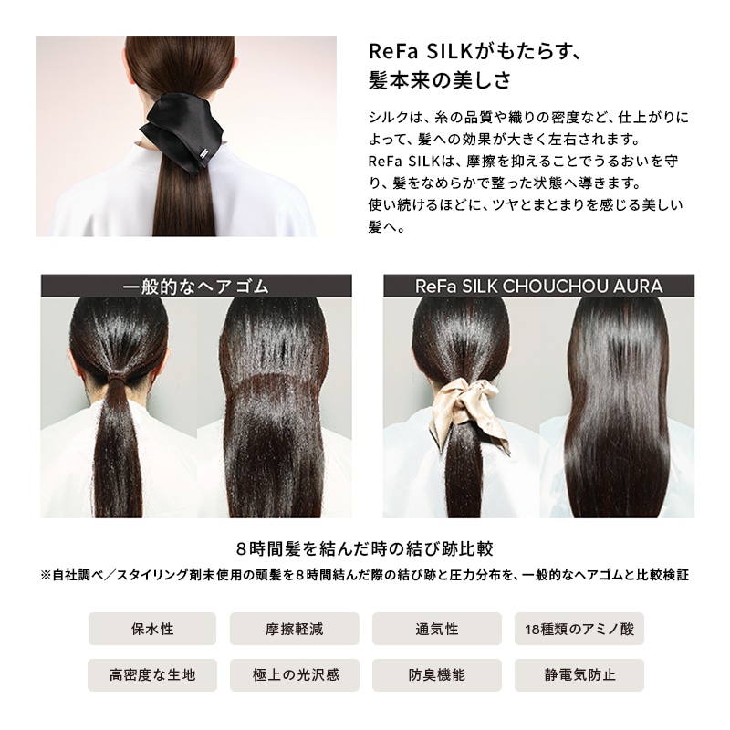 リファシルクシュシュオーラ(ブラック)