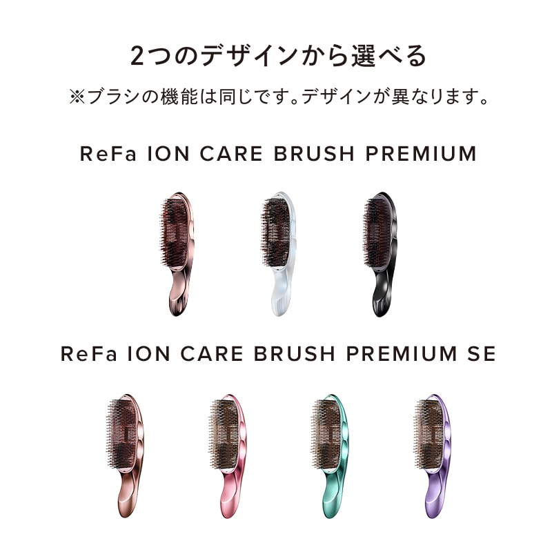 リファイオンケアブラシプレミアム（頭皮洗浄） | ヘアブラシ | ReFa