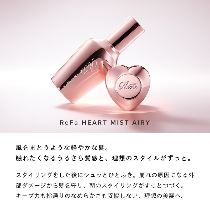 【ReFaギフトラッピングセット SS】ハートミストエアリー(エムパープル)
