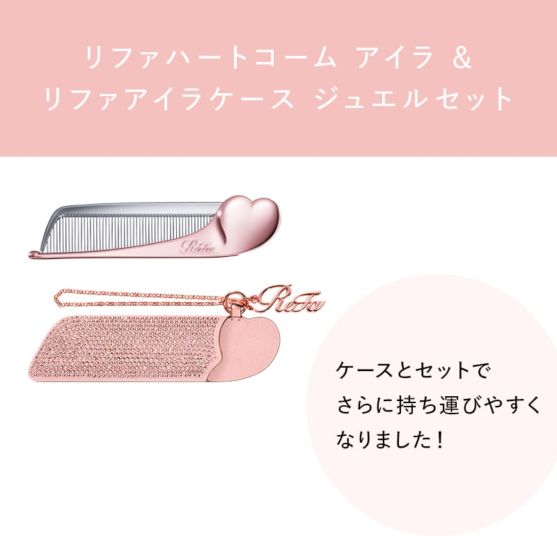 ReFaギフトラッピングセット SS】リファアイラケース ジュエル