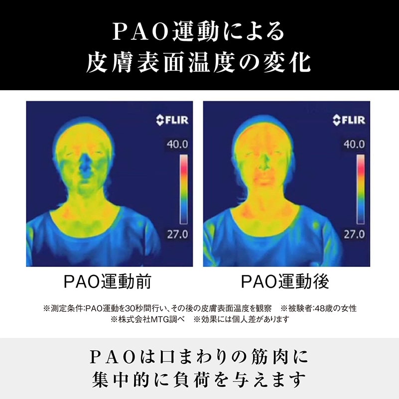 FACIAL FITNESS PAO（フェイシャルフィットネス パオ）ホワイト たるみ、シワ、ほうれい線に顔筋トレ | PAO公式通販 | MTG  ONLINESHOP