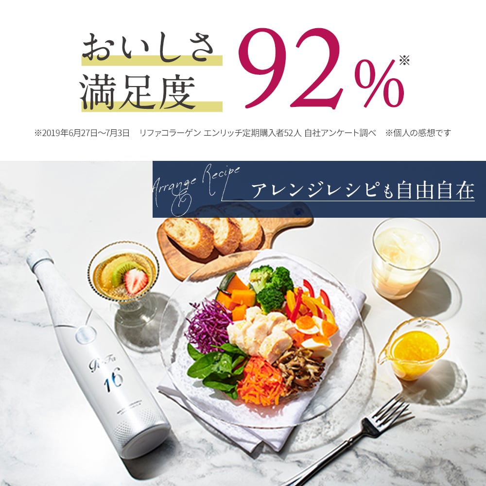 リファコラーゲン エンリッチ 240mL | ReFa COLLAGEN | ReFa 公式通販 