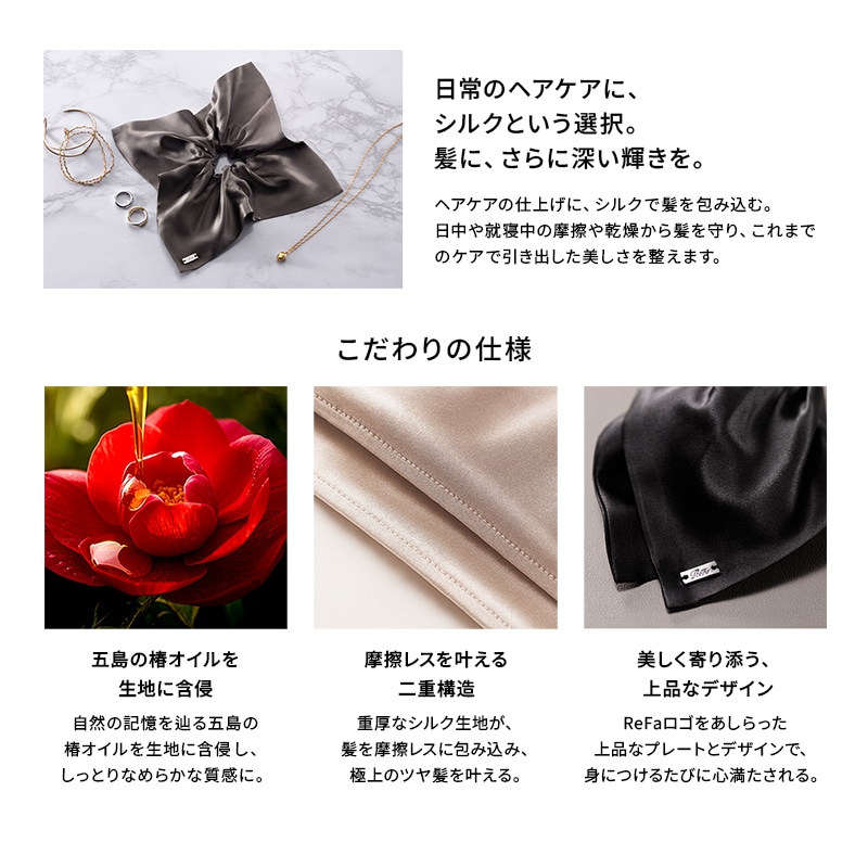 リファシルクシュシュオーラ(ブラック)