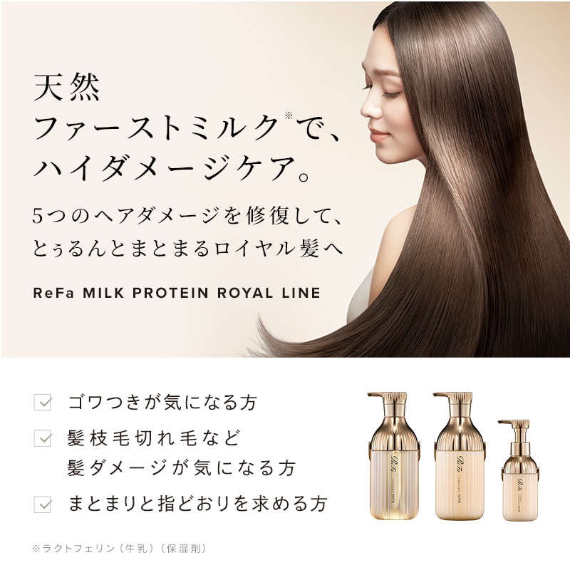 【ReFaギフトラッピングセット S】リファミルクプロテインシャンプーロイヤル & トリートメントロイヤル & リファヘアフェイスタオル(ダークグレー)