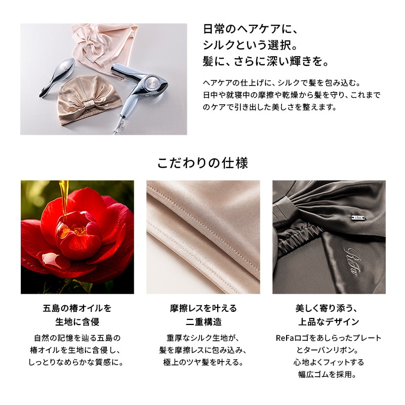 【ReFaギフトラッピングセット S】リファシルクナイトキャップショートオーラ(トープ)