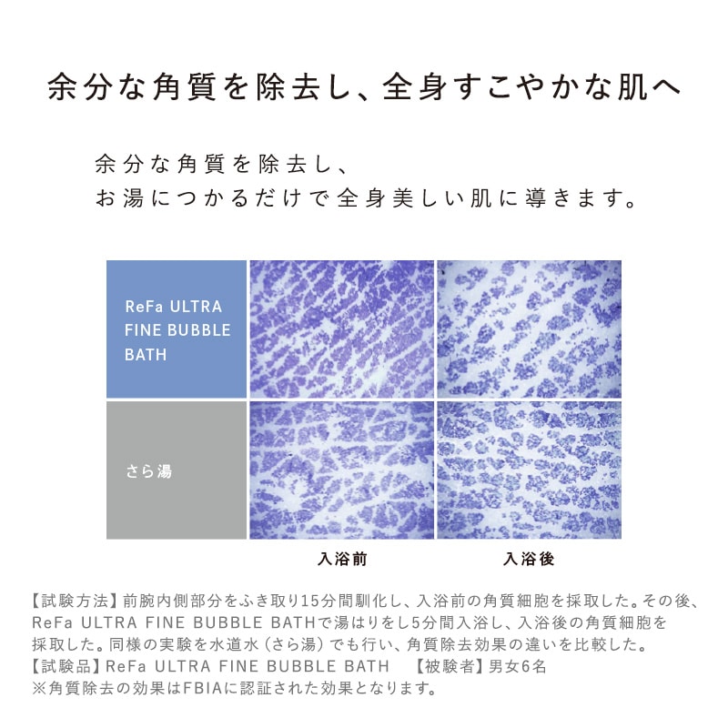 リファウルトラファインバブル バス