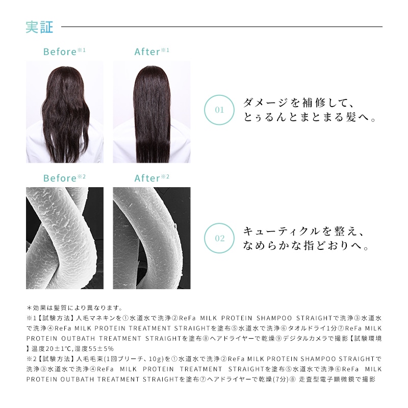 【定期購入】【5%OFF】リファミルクプロテインシャンプーストレート 詰め替え 430mL & トリートメントストレート 詰め替え 430g セット