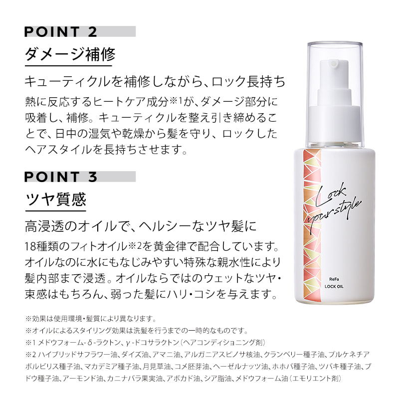 リファハートブラシ  リファロックオイル セット| ReFa HAIR ReFa 公式通販 MTG ONLINESHOP