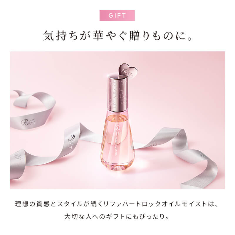 【Club Aira VIP/GOLD会員 先行販売】リファハートロックオイル モイスト 90mL