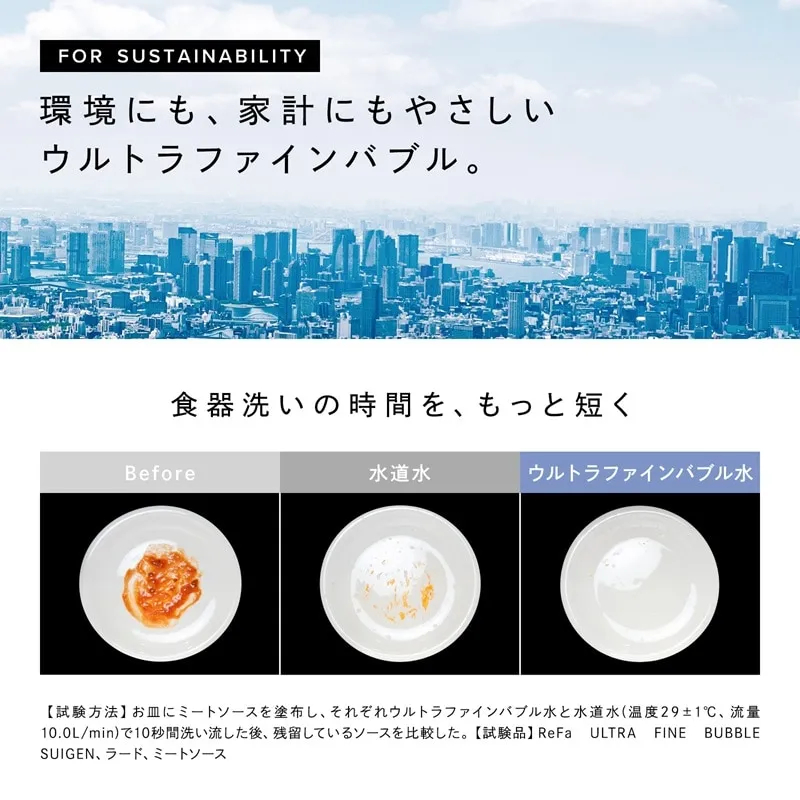 リファウルトラファインバブル スイゲン