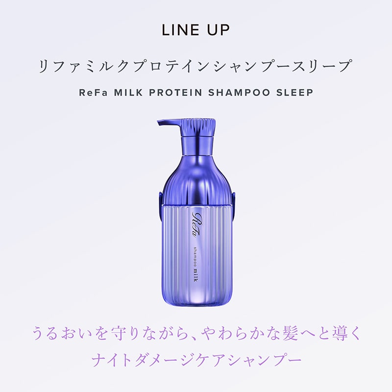 リファミルクプロテインシャンプースリープ 500mL & リファミルクプロテイントリートメントスリープ 500g