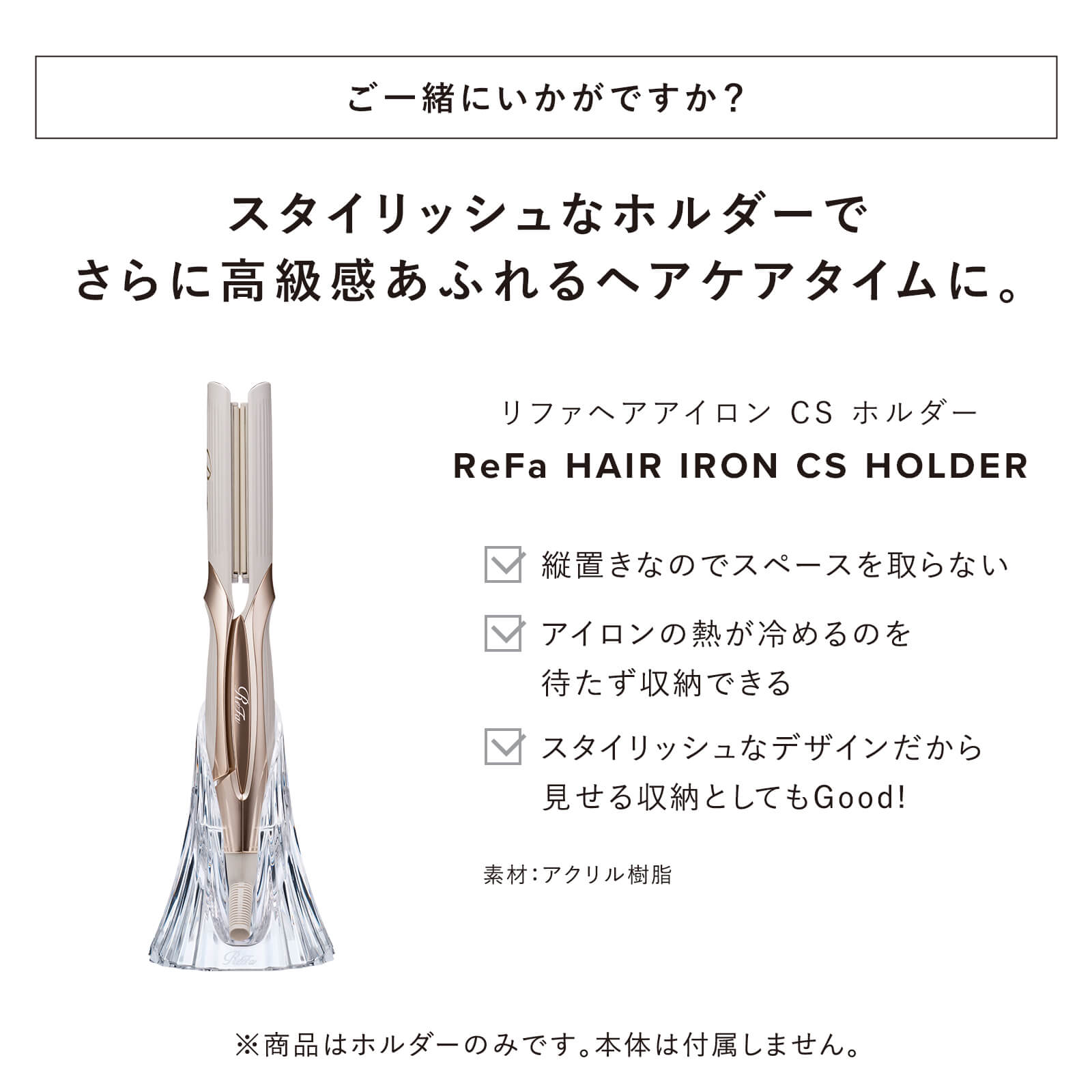リファストレートアイロン CS