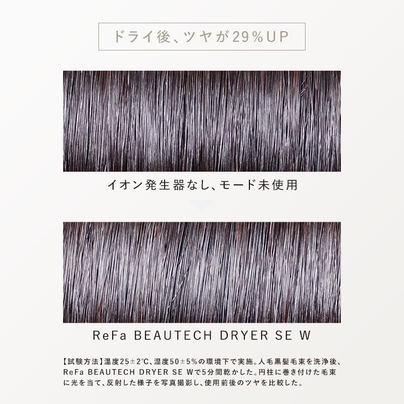 【予約商品】リファビューテック ドライヤー SE W(アイボリー)
