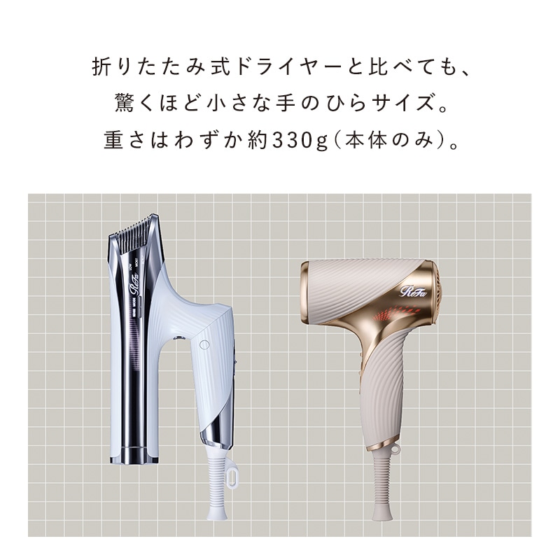 【予約商品】リファビューテック ドライヤー SE W(アイボリー)