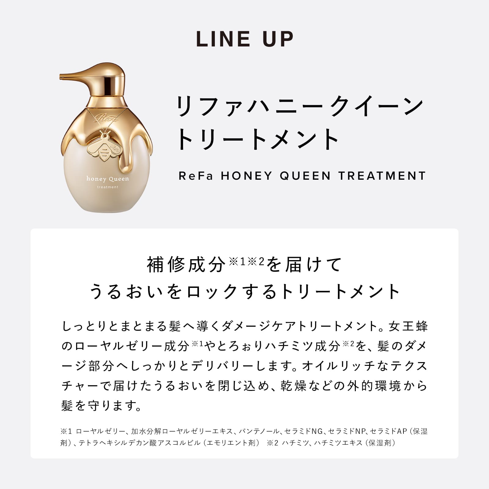 【ReFaギフトラッピングセット S】リファハニークイーンシャンプー&トリートメントセット