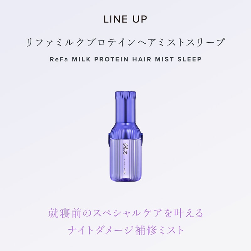 リファミルクプロテインシャンプースリープ 500mL & リファミルクプロテイントリートメントスリープ 500g