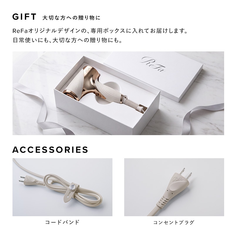 【予約商品】リファビューテック ドライヤー SE W(アイボリー)