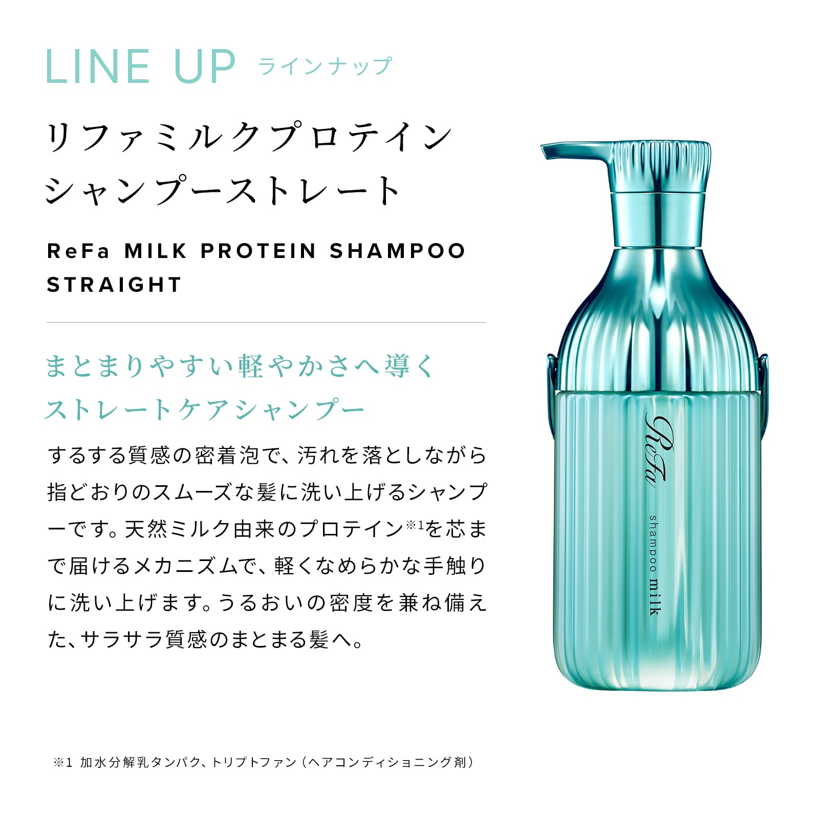 【ReFaギフトラッピングセット S】リファミルクプロテインシャンプー&トリートメント(ストレート)セット