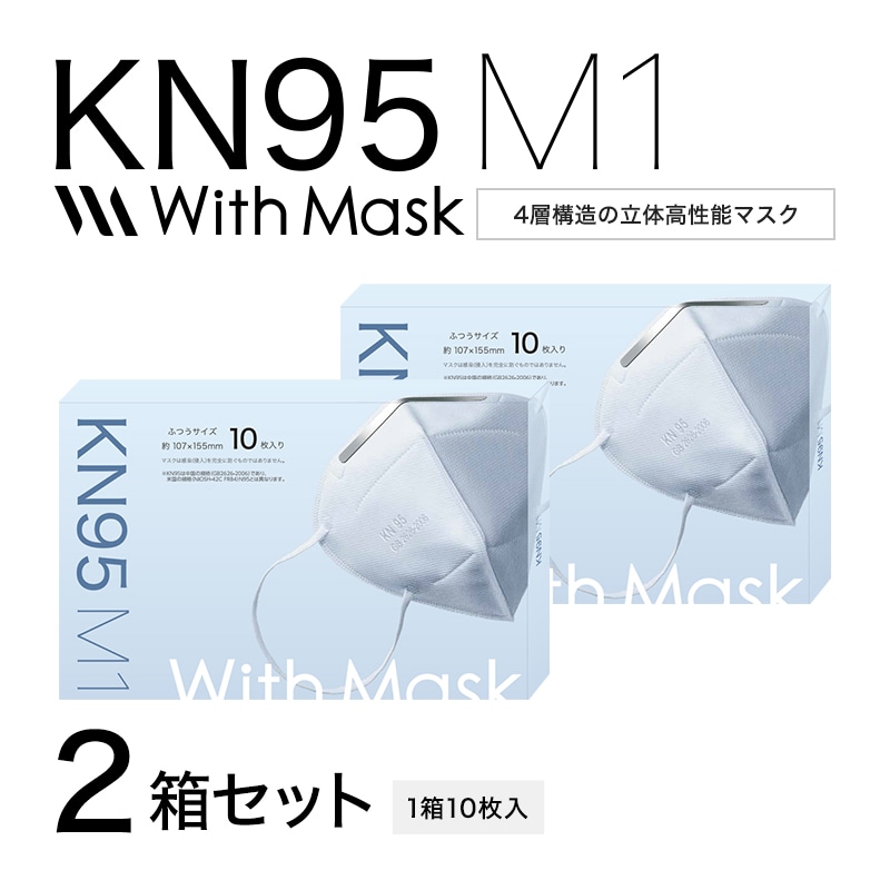 メルトブローン不織布 ケーエヌ95 エムワン マスク 2箱セット With Mask公式通販 Mtg Onlineshop