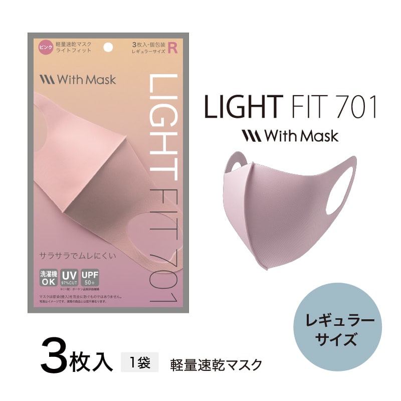 ライトフィット701-R ピンク