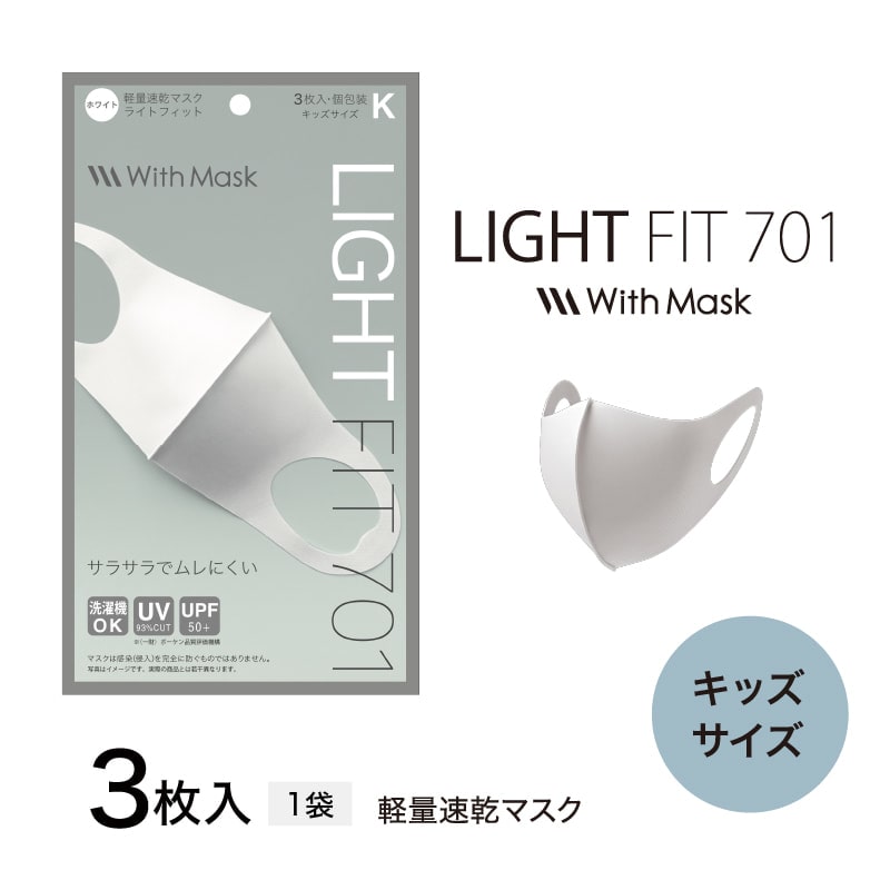 ライトフィット701-K ホワイト