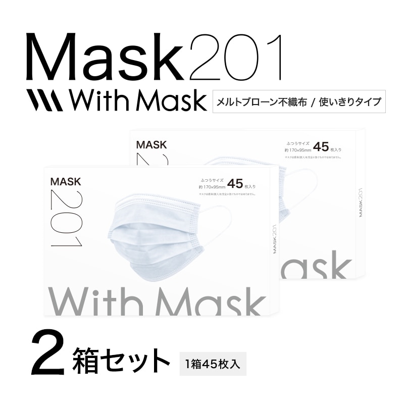 マスク201 ホワイト 2箱セット