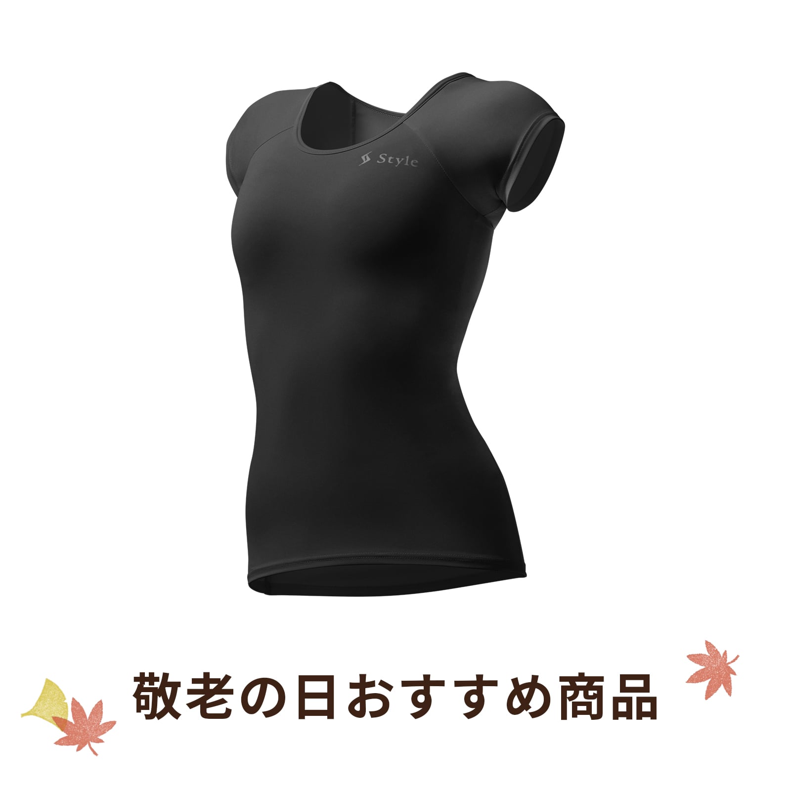 スタイル ビーエックス インナーウェア（Uネック半袖）ブラック S