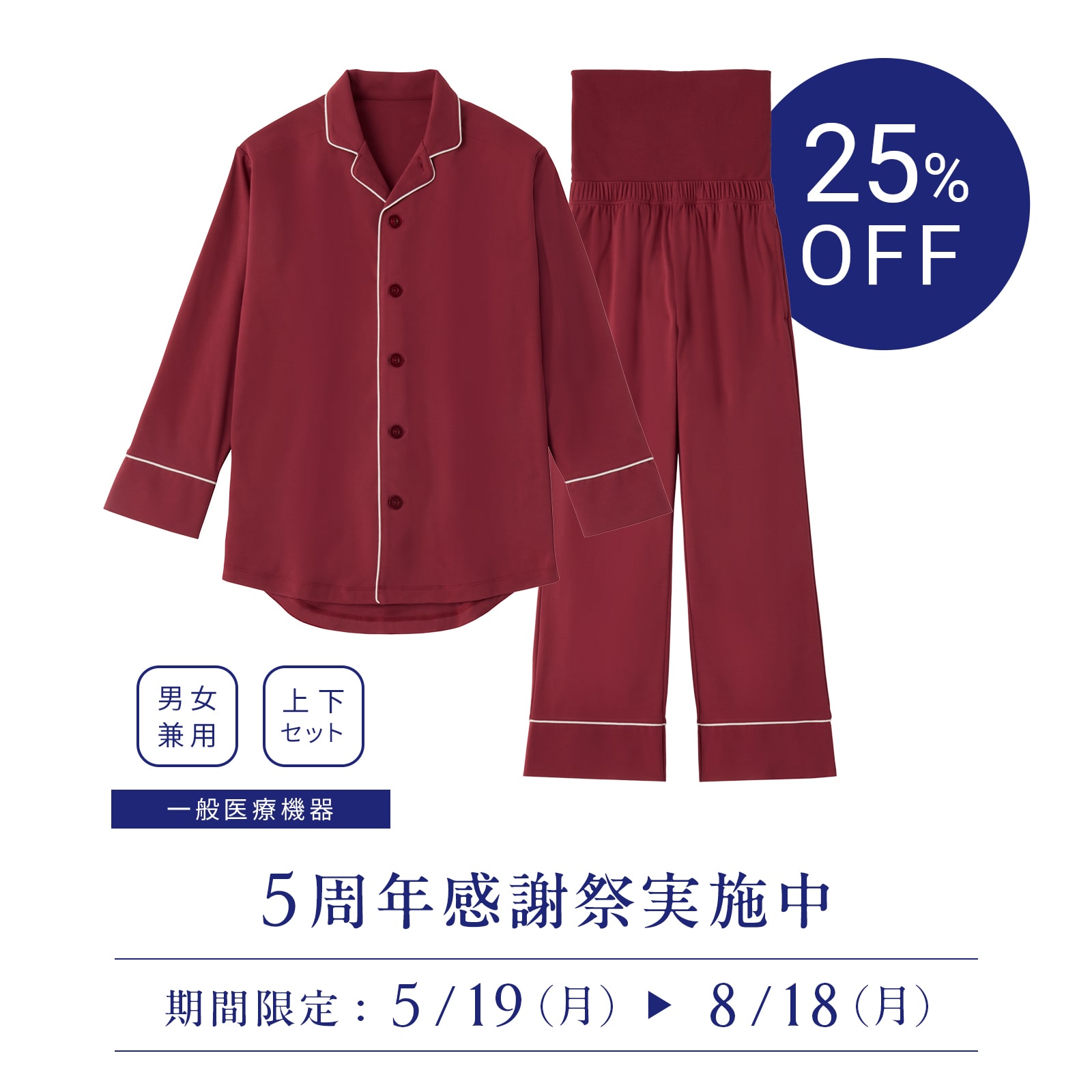 ニューピース リカバリーパジャマケアセット（ロング） ワインレッド S