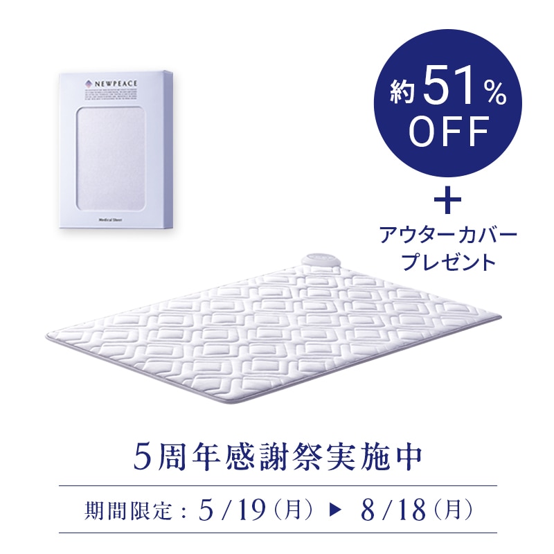 ニューピース メディカルシート