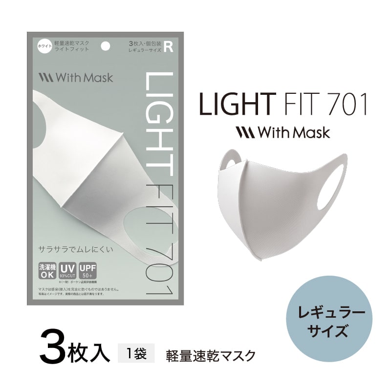 ライトフィット701-R ホワイト
