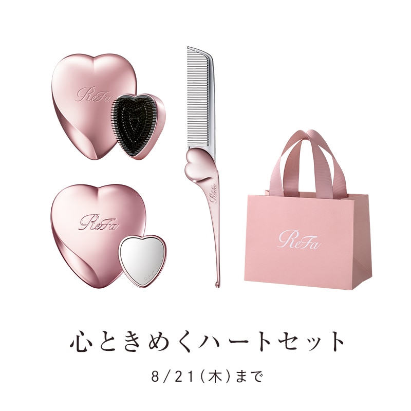 リファハートセット